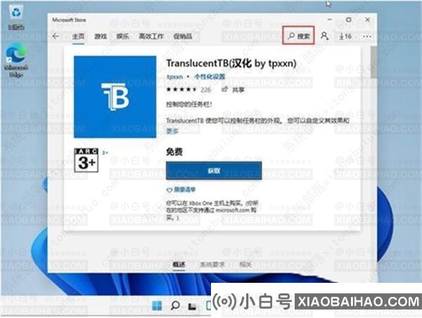 Win11透明任务栏怎么设置?Win11透明任务栏设置教程