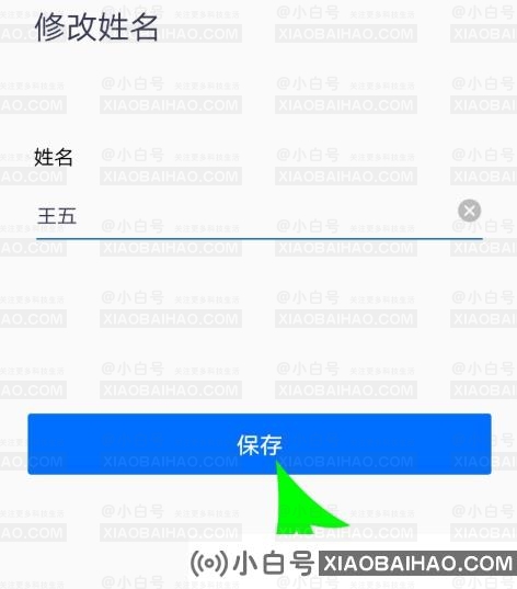 腾讯会议怎么改名字？腾讯会议改名字教程