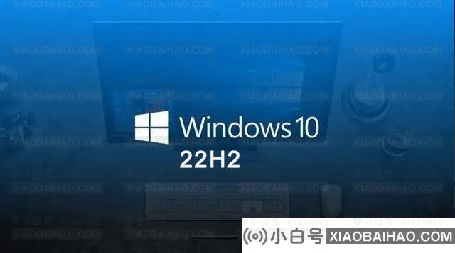 win10选21H2还是22H2？win10选21H2还是22H2详解！