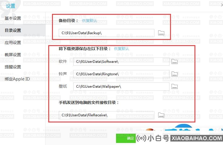 91助手备份文件在哪？91助手备份文件的保存位置