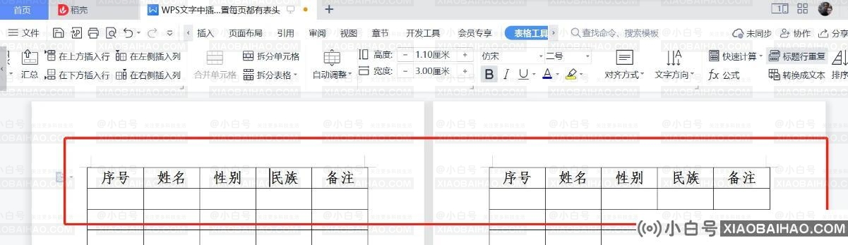 wps怎么设置表头每一页都出现?wps/word设置表头每一页都出现方法