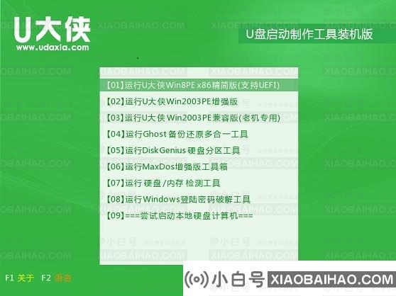 u大侠u盘装系统win10教程