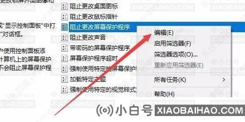 win10屏幕保护程序设置是灰色的怎么解决？