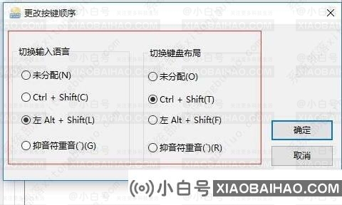 win10切换输入法快捷键怎么改？win10切换输入法设置方法