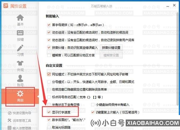 万能五笔输入法如何显示打字速度？五笔输入法显示打字速度设置