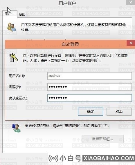 Win10如何开机记住密码自动登录？