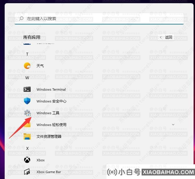 Win11没有windows附件解决方法