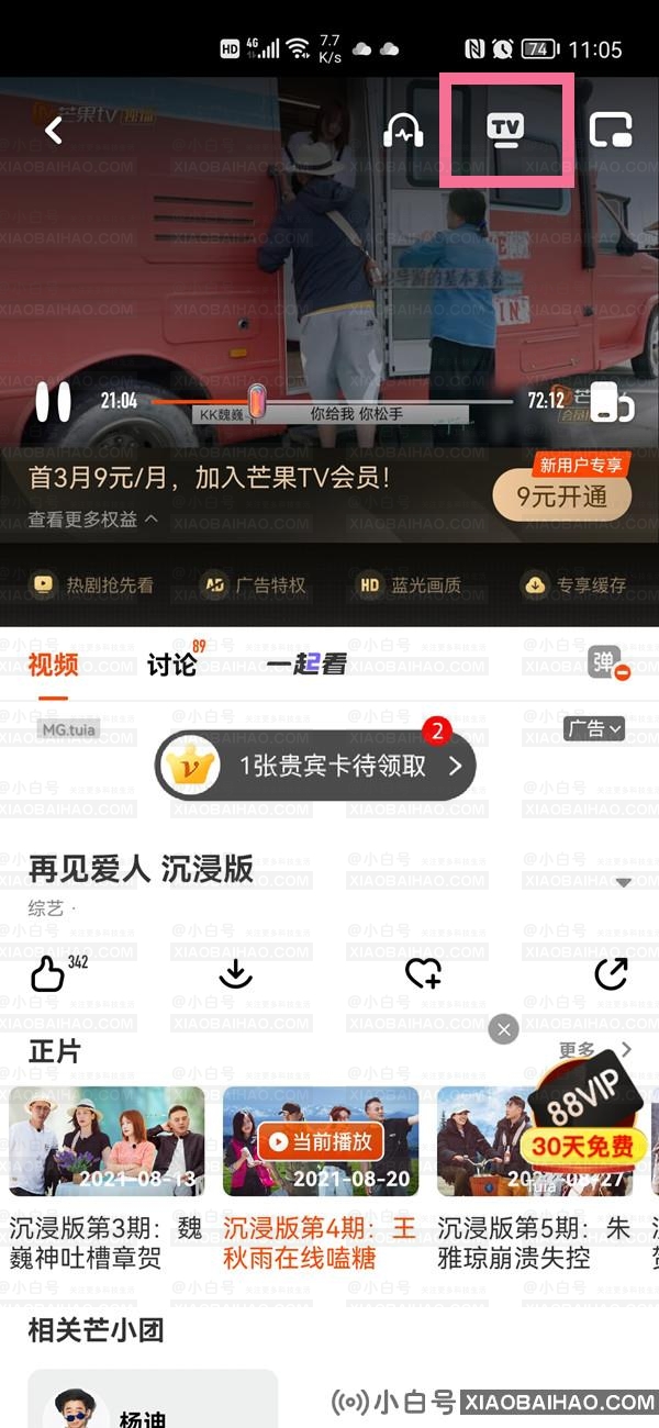 芒果tv怎么投屏到电视上？芒果tv电视投屏方法介绍