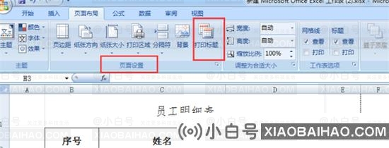 excel表格分页怎么重复表头和表尾?表格分页重复表头和表尾方法