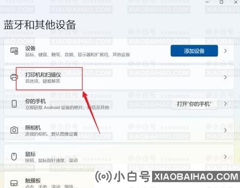 Win11系统怎么添加打印机和扫描仪？