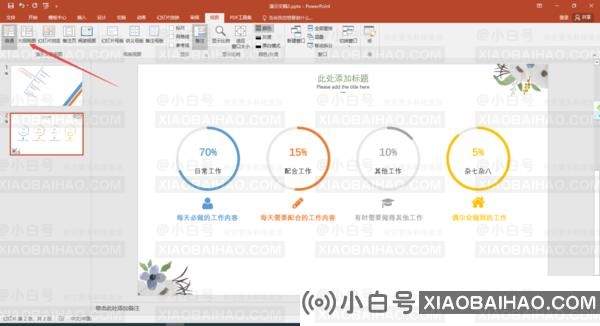 微软Office制作的PPT转成Word文档步骤方法分享