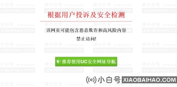 UC浏览器屏蔽网站怎么办？UC浏览器屏蔽网站解除方法