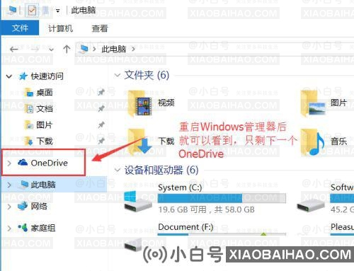 win10资源管理器出现两个OneDrive怎么解决？