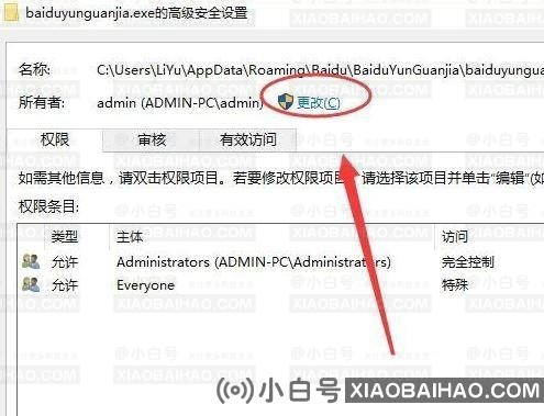 windows10没有适当的权限访问该项目如何解决？