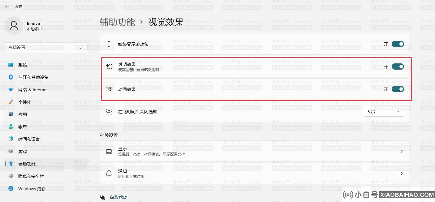 Win11如何开启透明效果和动画效果？Win11视觉效果设置