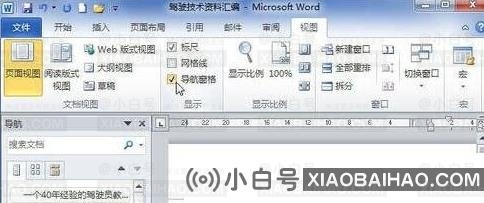 Word 2010显示文档结构图的教程与步骤