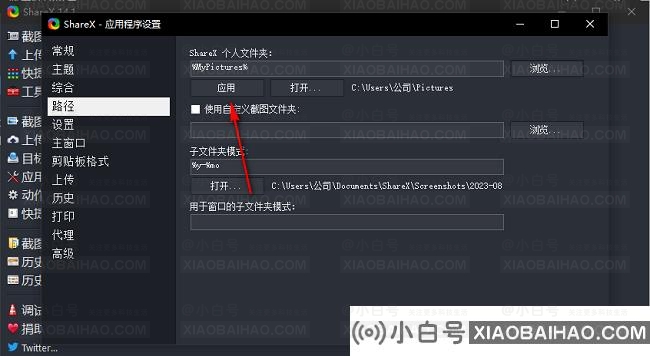 ShareX如何更改文件保存路径?ShareX更改文件保存路径方法