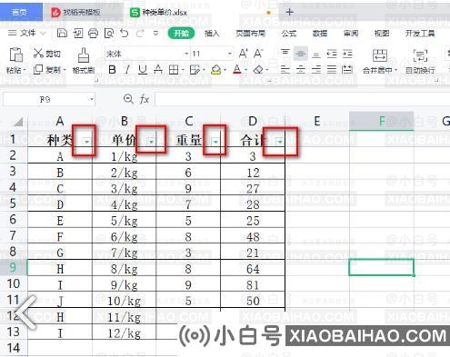 WPS表格如何快速筛选出高于平均值的数据？