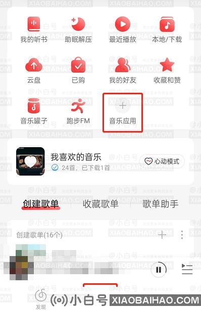 网易云音乐如何推歌上热门_网易云音乐推歌上热门教学