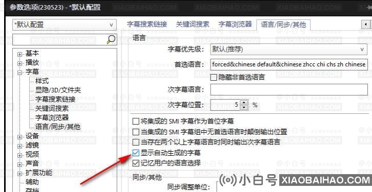 PotPlayer设置显示自动生成的字幕的方法