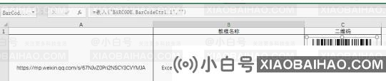 如何用excel生成二维码图片？excel生成二维码图片的方法