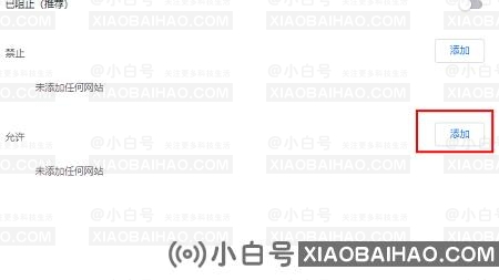 谷歌浏览器怎么添加信任站点？谷歌浏览器站点添加信任攻略