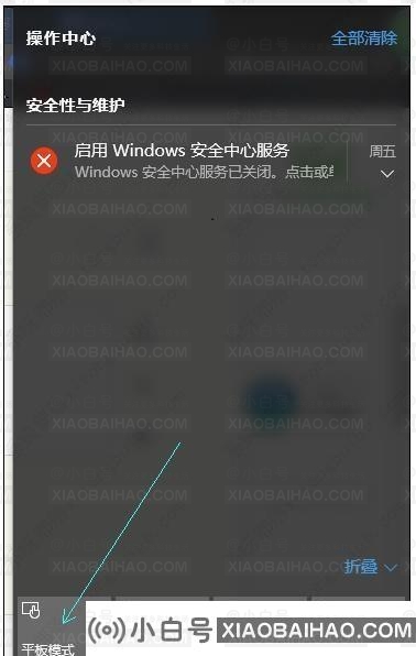 win10平板模式怎么关闭？win10平板模式两种关闭方法分享！