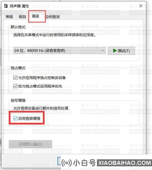 华硕笔记本喇叭破音怎么办？华硕Win10笔记本外放有杂音的修复方法