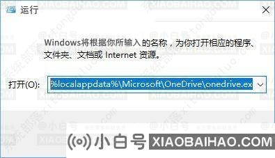 Win10提示“连接到onedrive时出现问题”怎么解决？