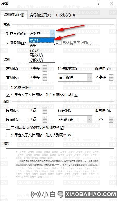 Word字对不齐如何调整？Word解决字对不齐的方法教程