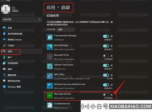 2种方法轻松关闭Win11 xbox开机自启