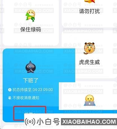 钉钉怎么设置下班勿扰模式？钉钉开启下班勿扰模式的方法