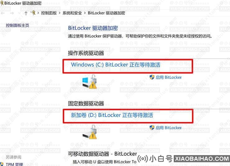 win10bitlocker正在等待激活如何关闭？