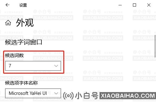 Win10怎么设置中文输入法候选词数量？