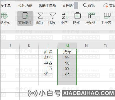 wps如何按照成绩高低进行排序？wps按照成绩高低排序操作方法