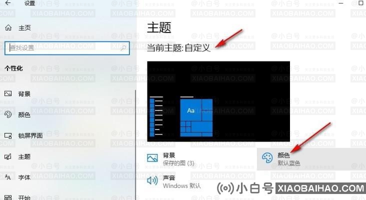 Win10系统如何更改主题？Win10系统更改主题的方法