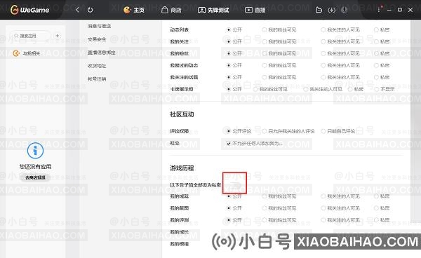 WeGame平台怎么隐藏战绩？WeGame游戏战绩隐藏方法