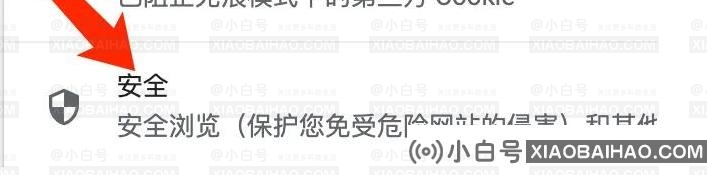 谷歌浏览器增强型保护如何开启？谷歌浏览器设置增强型保护方法