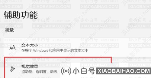 windows11动画特效怎么关闭？