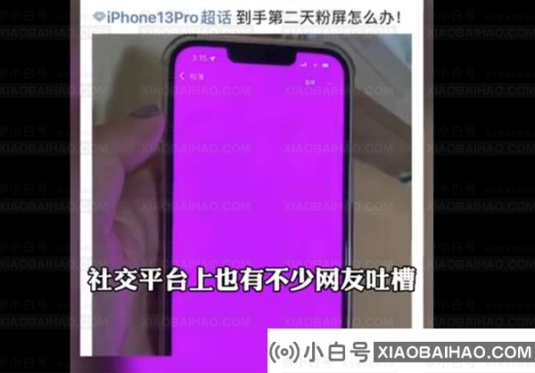 大量网友投诉iPhone13粉屏问题！用户称iPhone 12也有