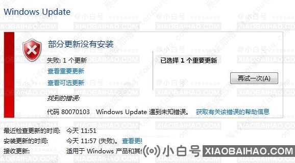 win10更新出现错误代码80070103的四种解决方法