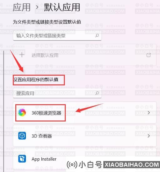 Win11总是弹出默认应用怎么办？Win11总是弹出默认应用的解决方法