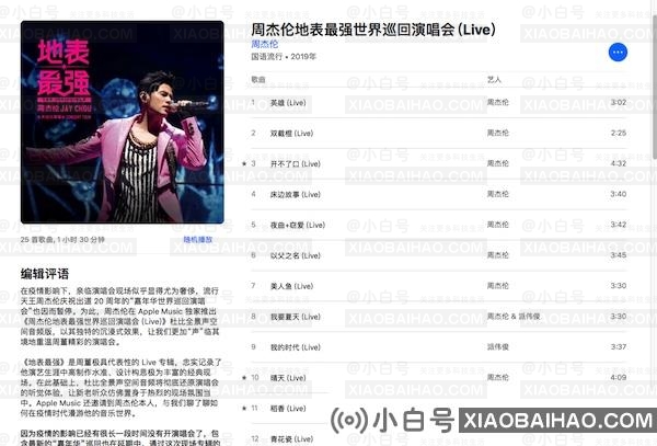 Apple Music独家推出周杰伦《地表最强》现场专辑空间音频版