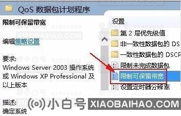 Win11系统如何解除网速限制?Win11系统解除网速限制的方法