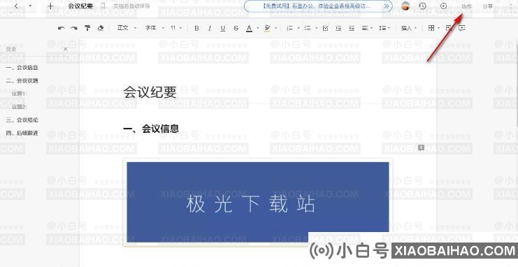 石墨文档没有访问权限怎么办？石墨文档访问权限设置方法