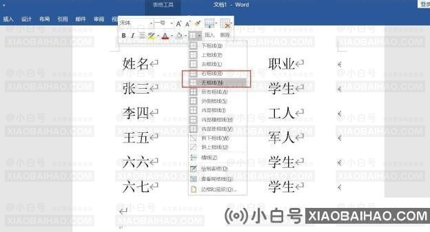 Word怎么绘制三线图?Word绘制三线图方法步骤