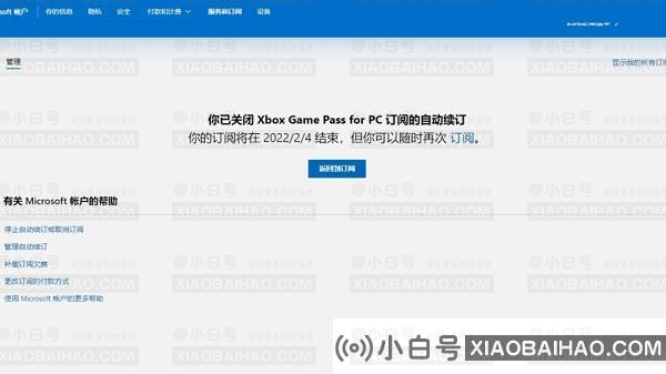 win10怎么取消XGP续订？XGP取消续订操作方法