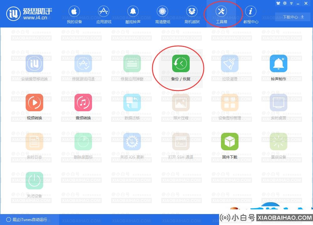 爱思助手如何备份？爱思助手怎么给iPhone备份？