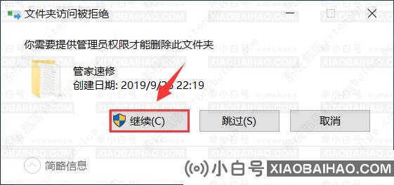 Win10如何设置文件夹无法删除？