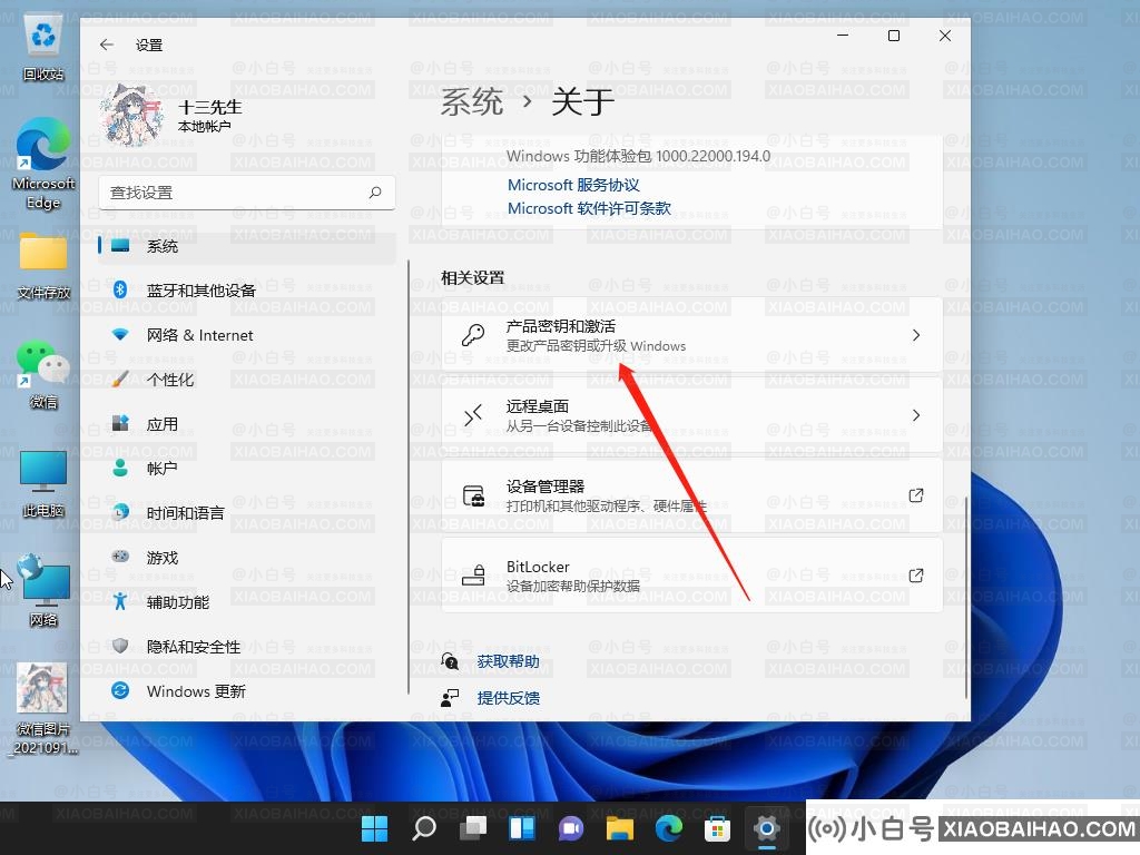 Win11系统怎么激活 Win11系统激活教程